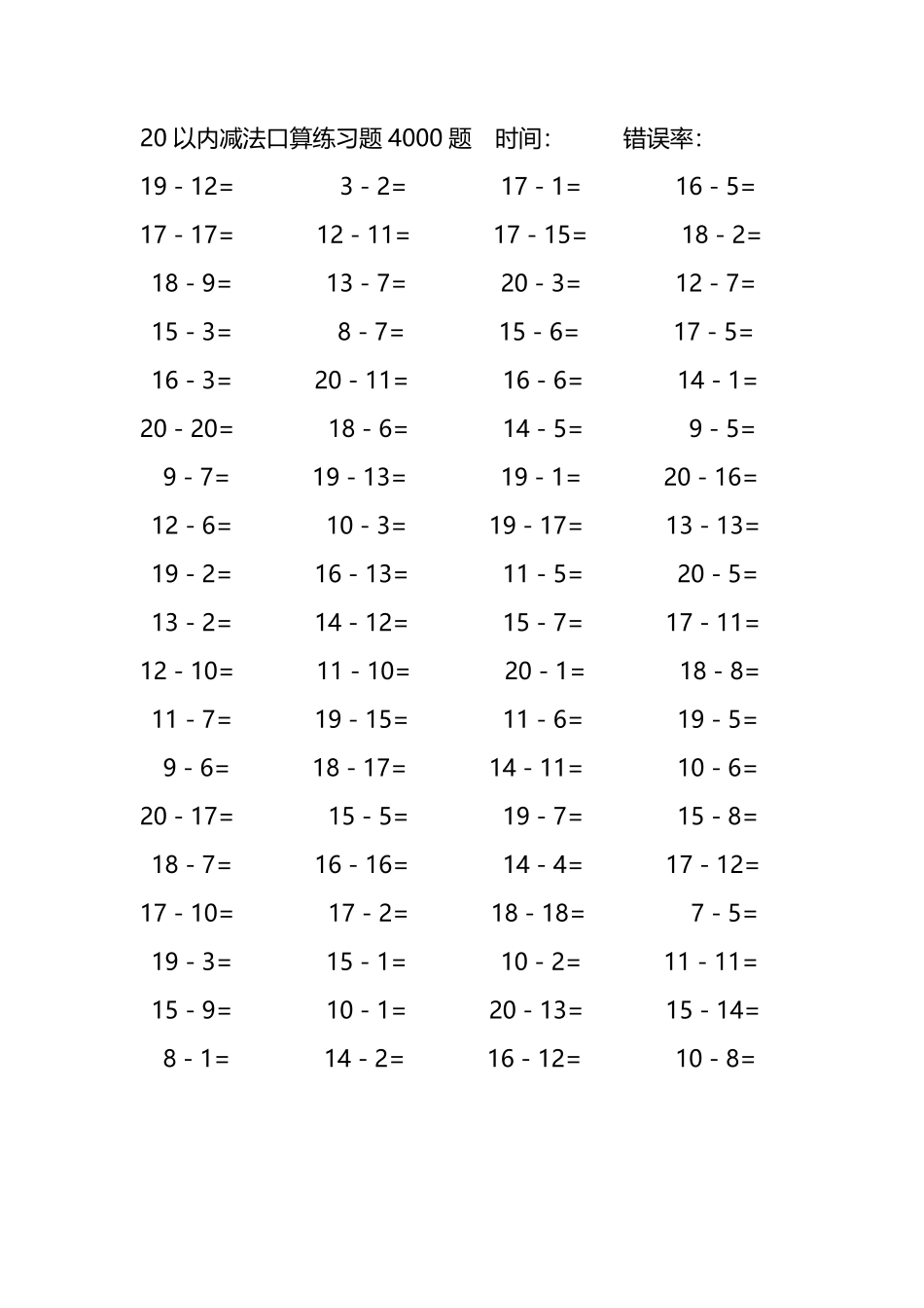 20以内减法口算练习题4000题 204.pdf_第3页