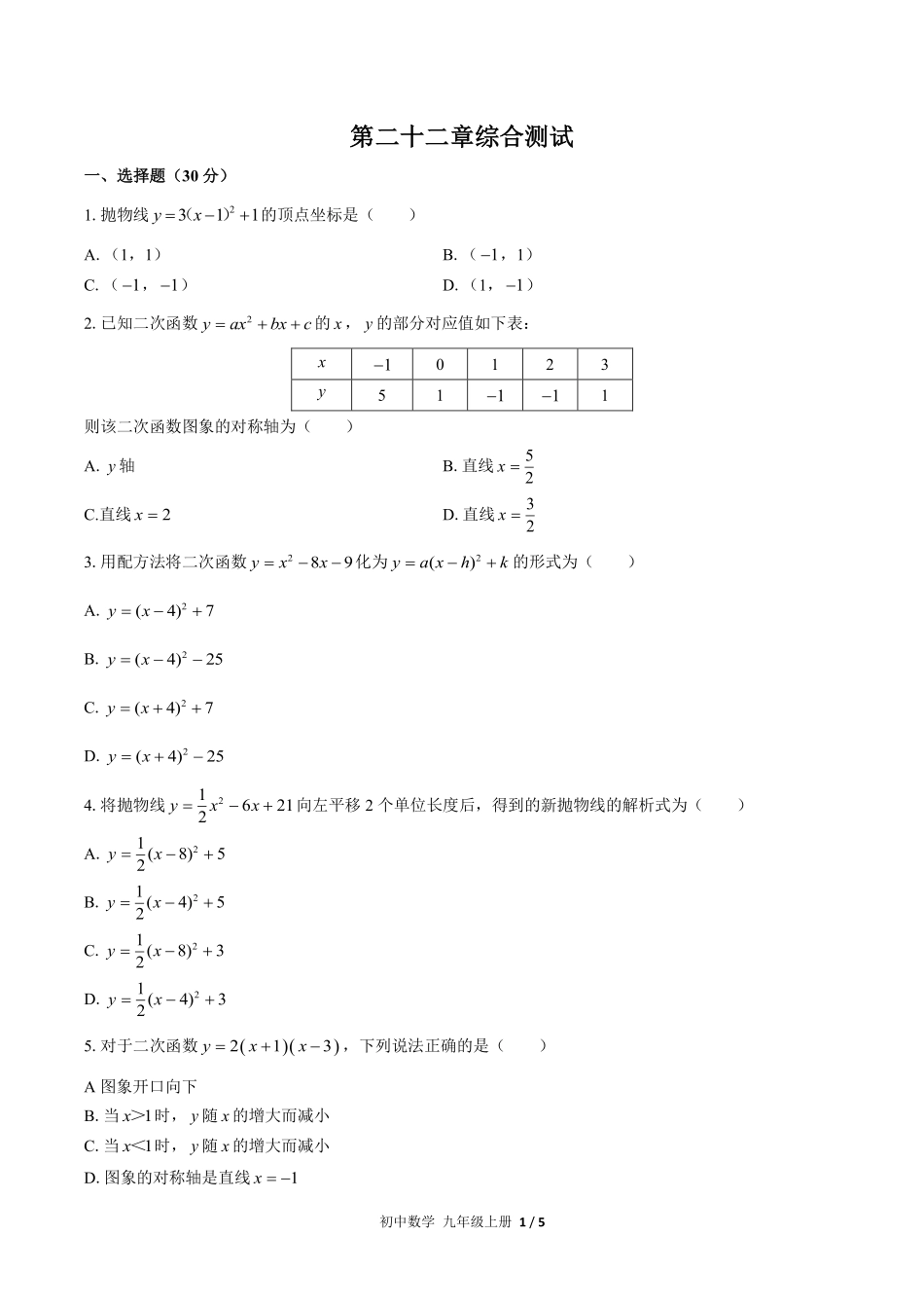 人教版初中数学九年级上册第二十二章综合测试02含答案解析.pdf_第1页