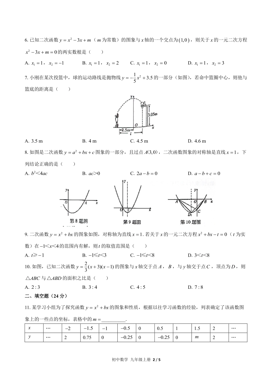 人教版初中数学九年级上册第二十二章综合测试02含答案解析.pdf_第2页
