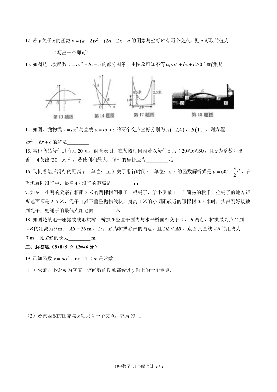 人教版初中数学九年级上册第二十二章综合测试02含答案解析.pdf_第3页