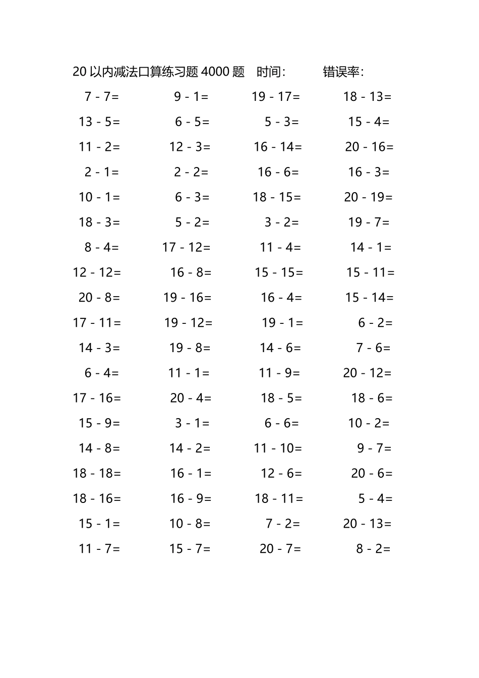 20以内减法口算练习题4000题 205.pdf_第2页