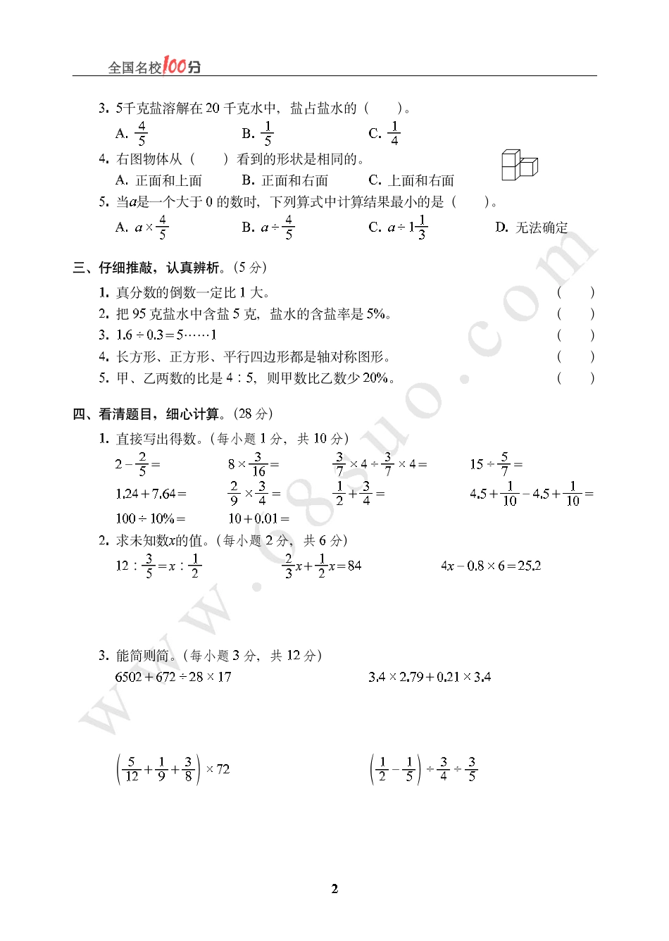 河北省保定市小升初数学真卷含答案.pdf_第2页