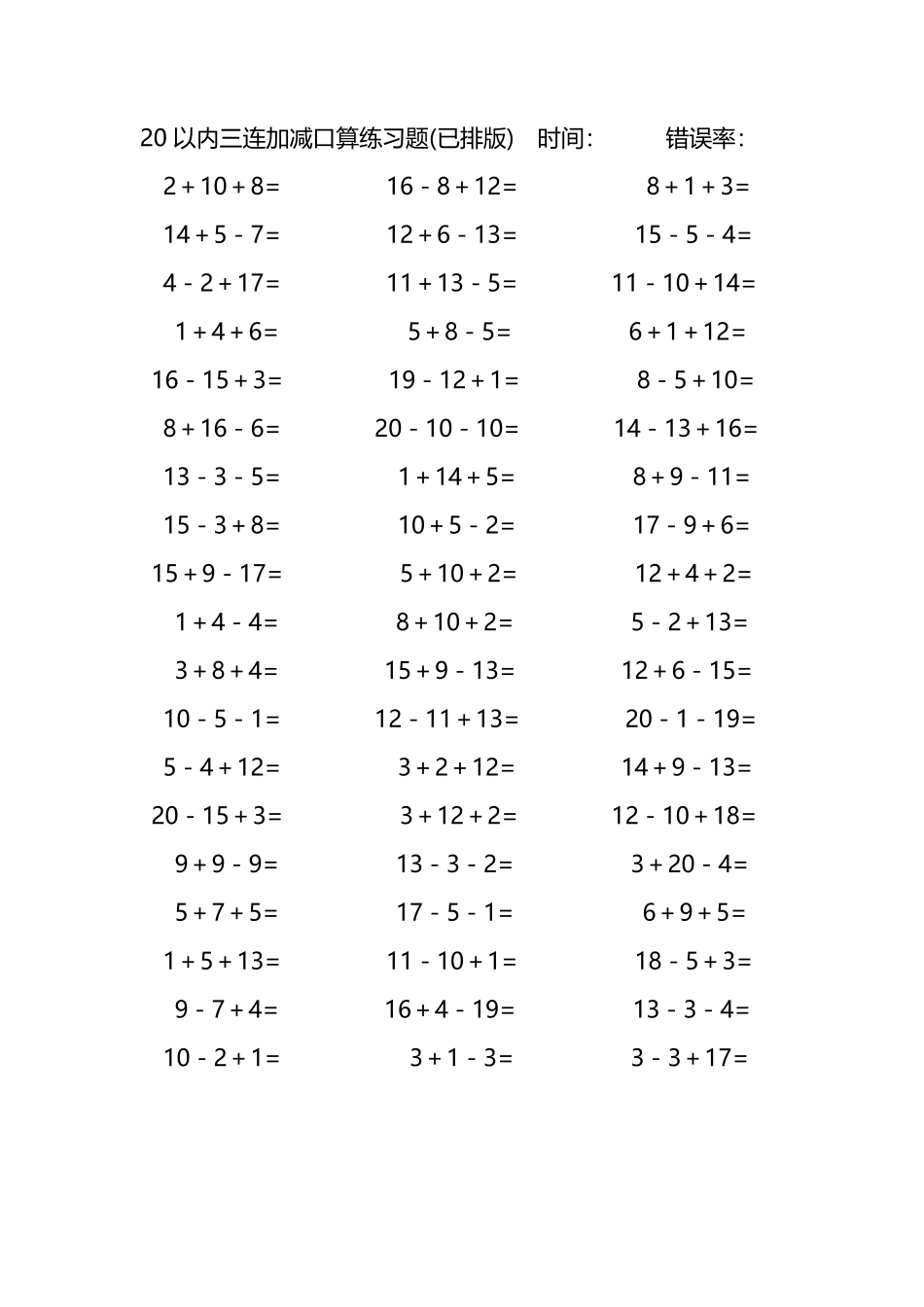 20以内三连加减混合口算练习题37.pdf_第2页