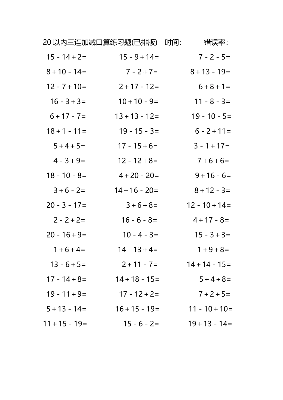 20以内三连加减混合口算练习题37.pdf_第3页