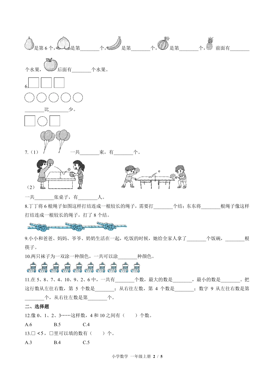 苏教版小学数学一年级上册第五单元测试试卷含答案02.pdf_第2页