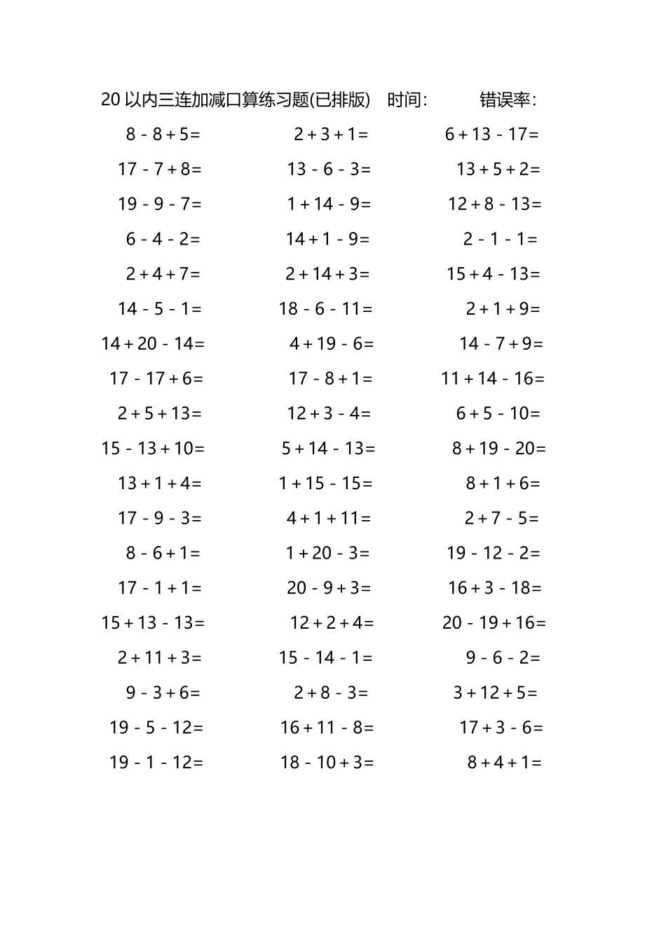 20以内三连加减混合口算练习题38.pdf_第1页