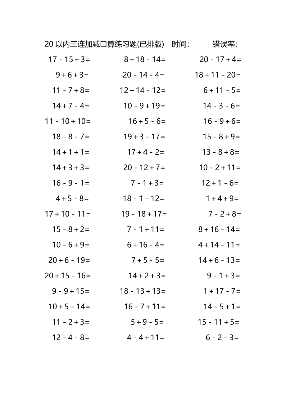 20以内三连加减混合口算练习题38.pdf_第2页