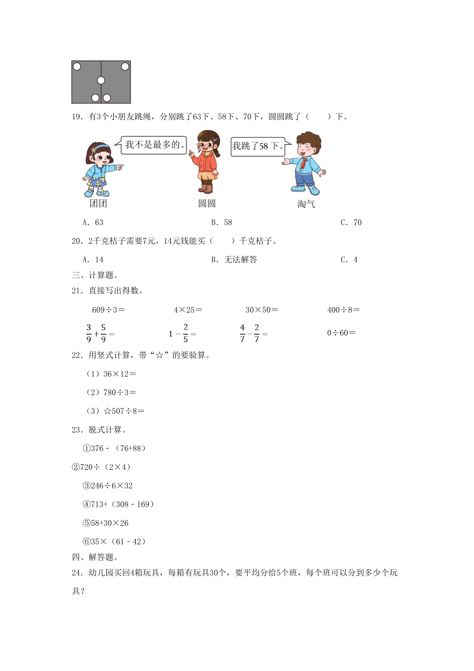 四川省成都市金牛区小学三年级下册数学期末试题及答案.pdf_第3页