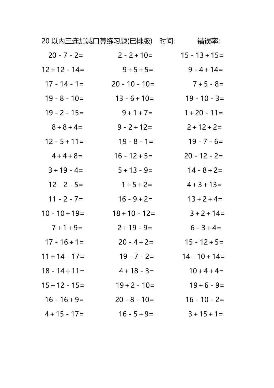 20以内三连加减混合口算练习题39.pdf_第1页