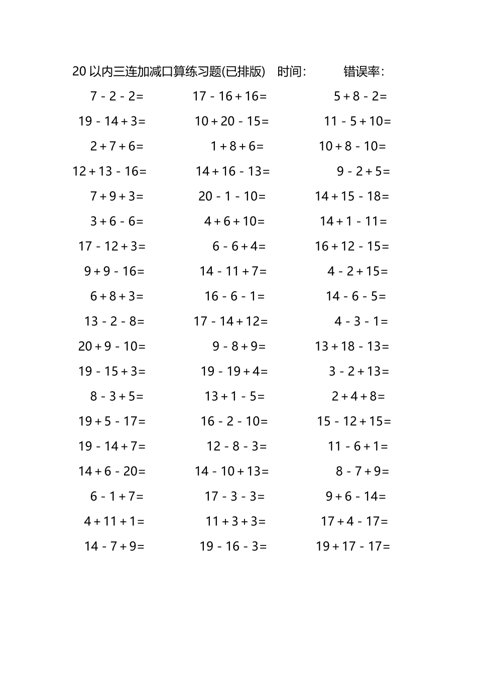 20以内三连加减混合口算练习题39.pdf_第3页