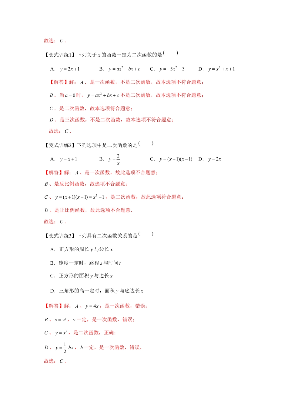 部编数学九年级上册专题22.1二次函数的图象和性质基础解析版含答案.pdf_第2页