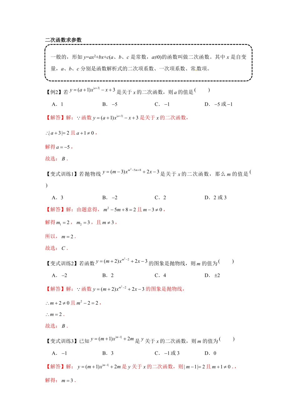 部编数学九年级上册专题22.1二次函数的图象和性质基础解析版含答案.pdf_第3页