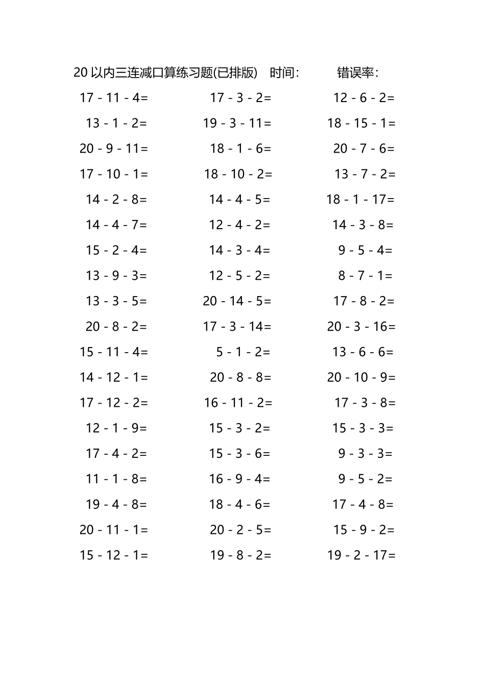 20以内三连减口算练习题261.pdf_第1页