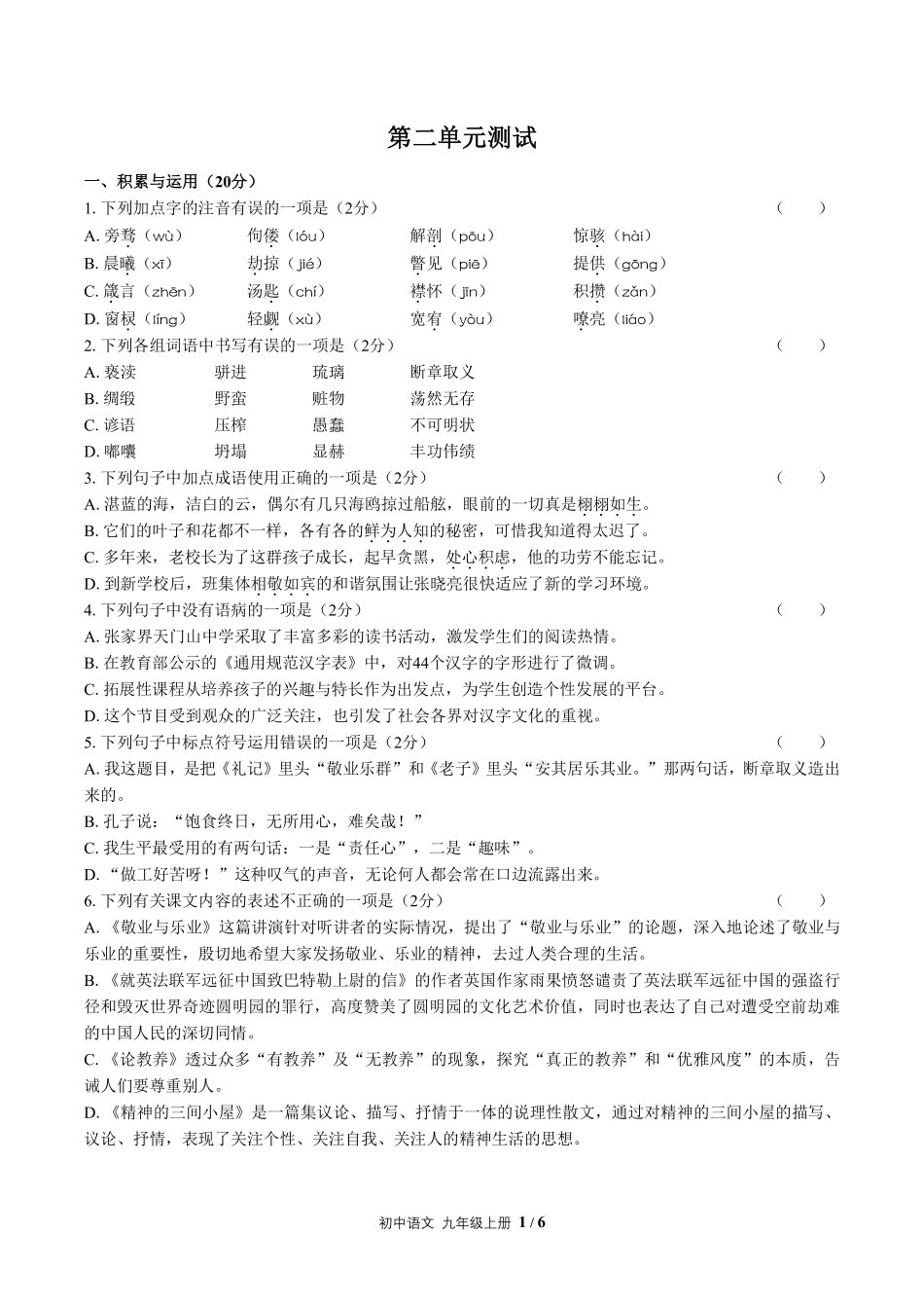 人教版部编版初中语文九年级上册第二单元测试01含答案解析.pdf_第1页