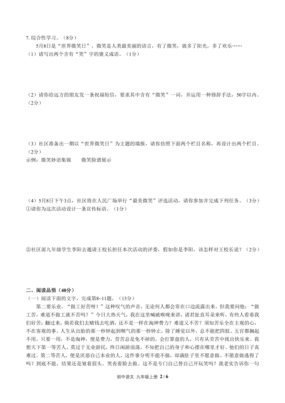 人教版部编版初中语文九年级上册第二单元测试01含答案解析.pdf_第2页