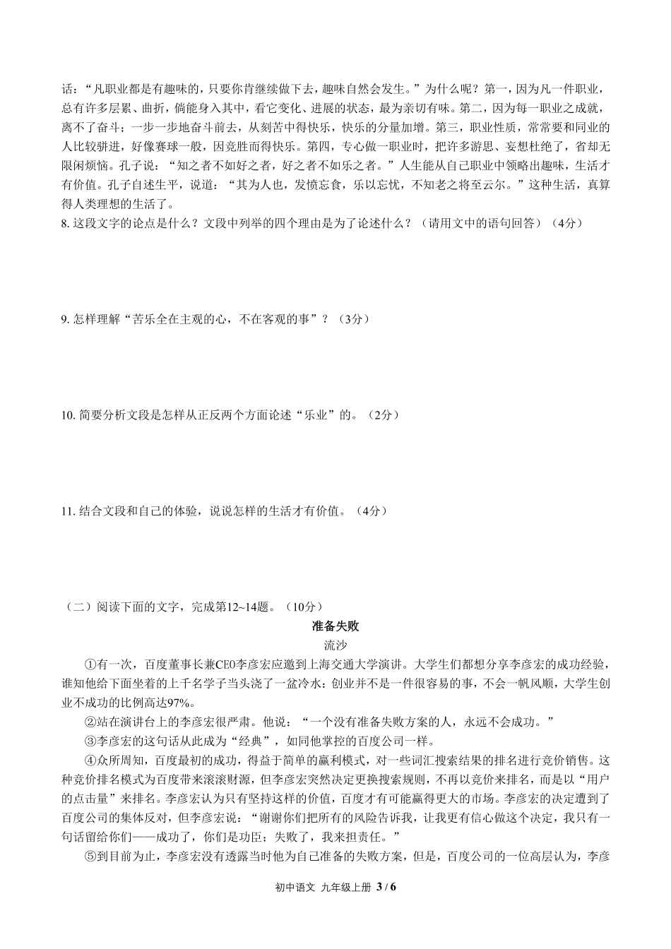 人教版部编版初中语文九年级上册第二单元测试01含答案解析.pdf_第3页