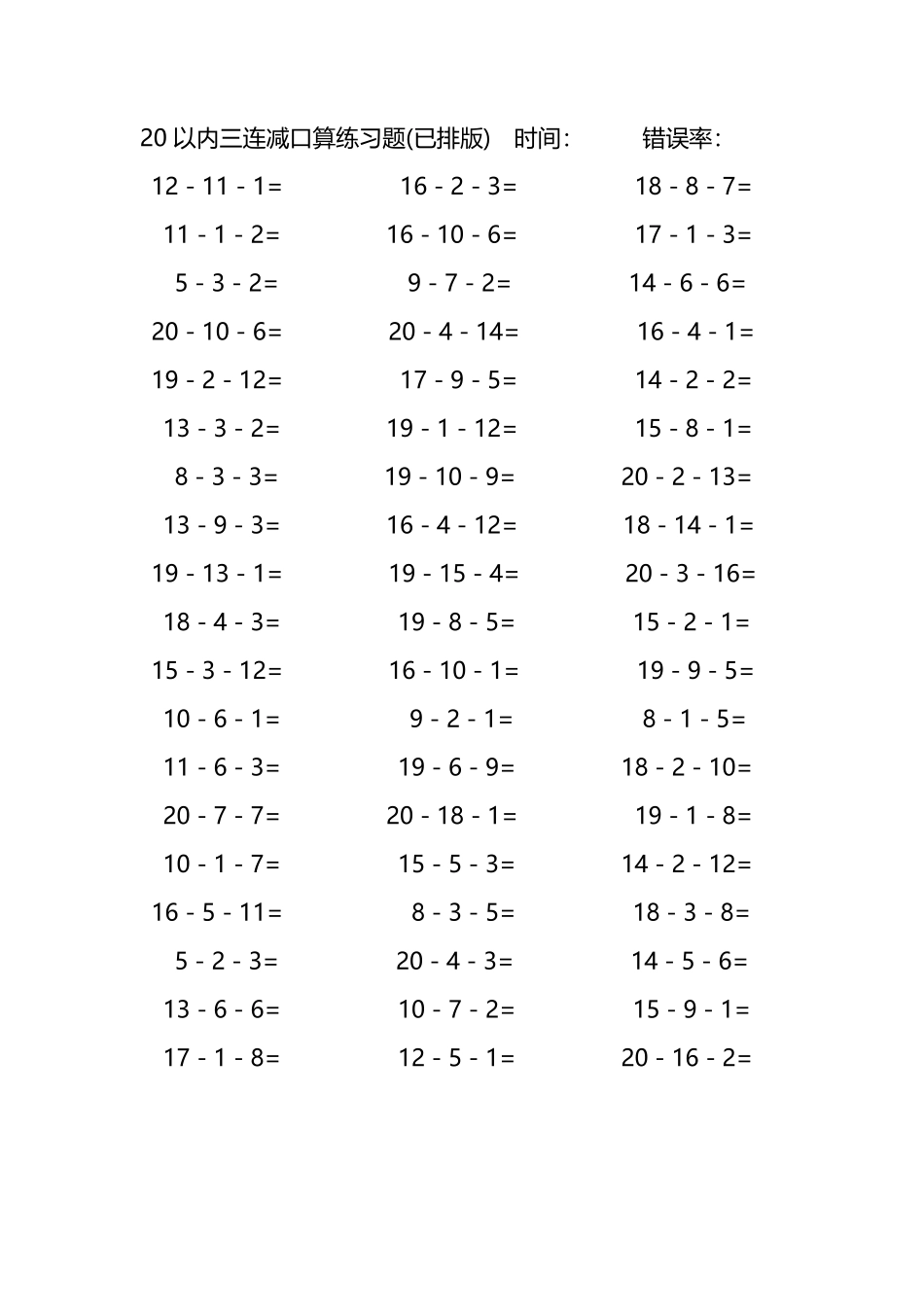 20以内三连减口算练习题267.pdf_第2页