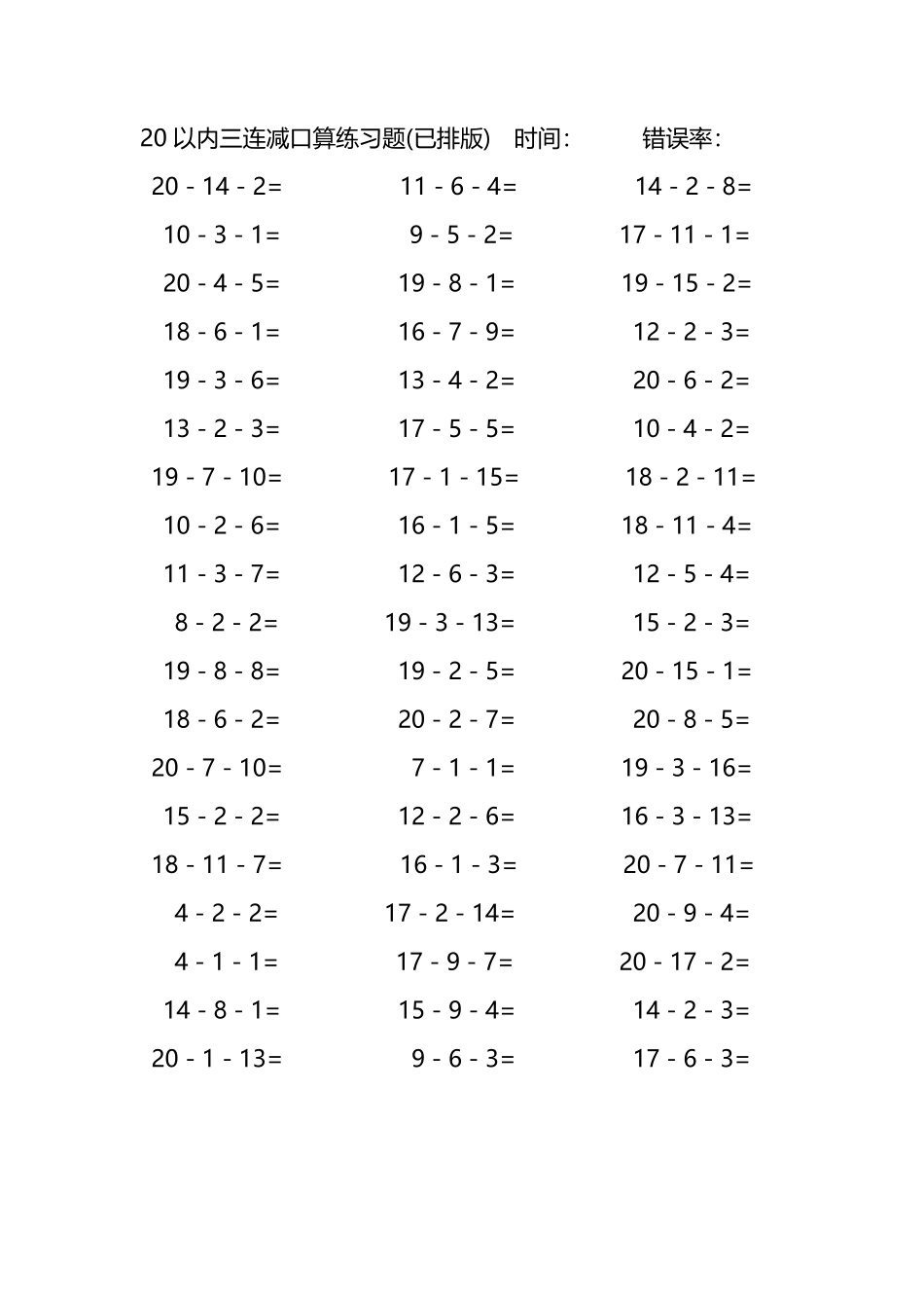 20以内三连减口算练习题267.pdf_第3页