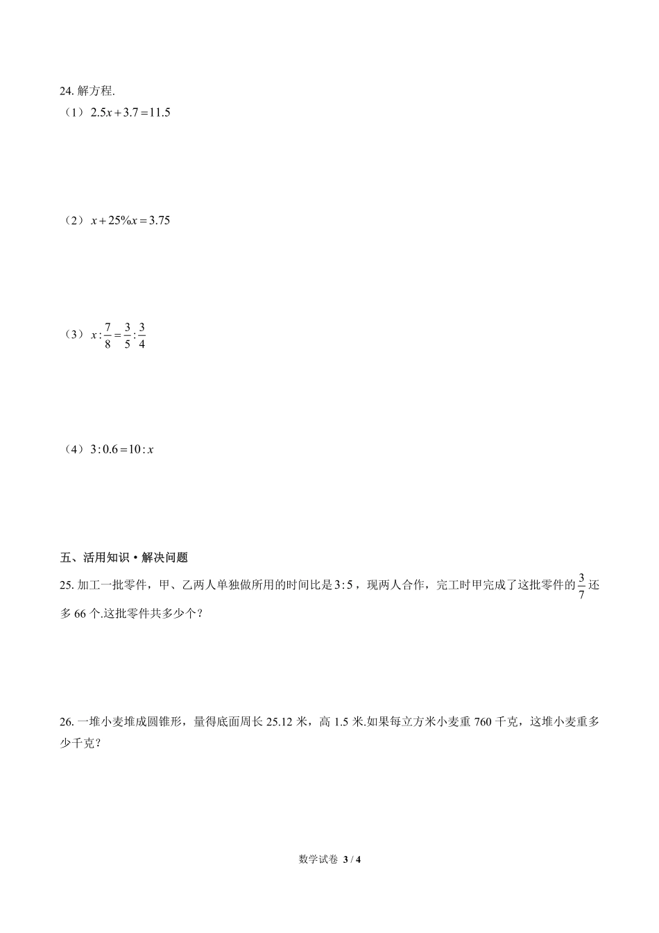河北省保定市北市区小升初数学试卷.pdf_第3页