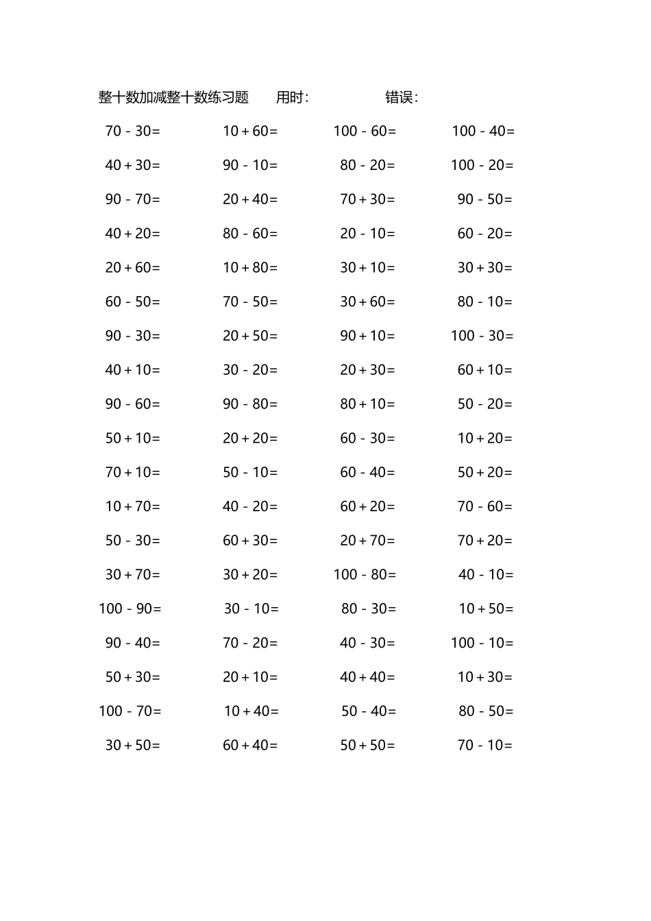 整十数加减练习题4000道89.pdf_第1页
