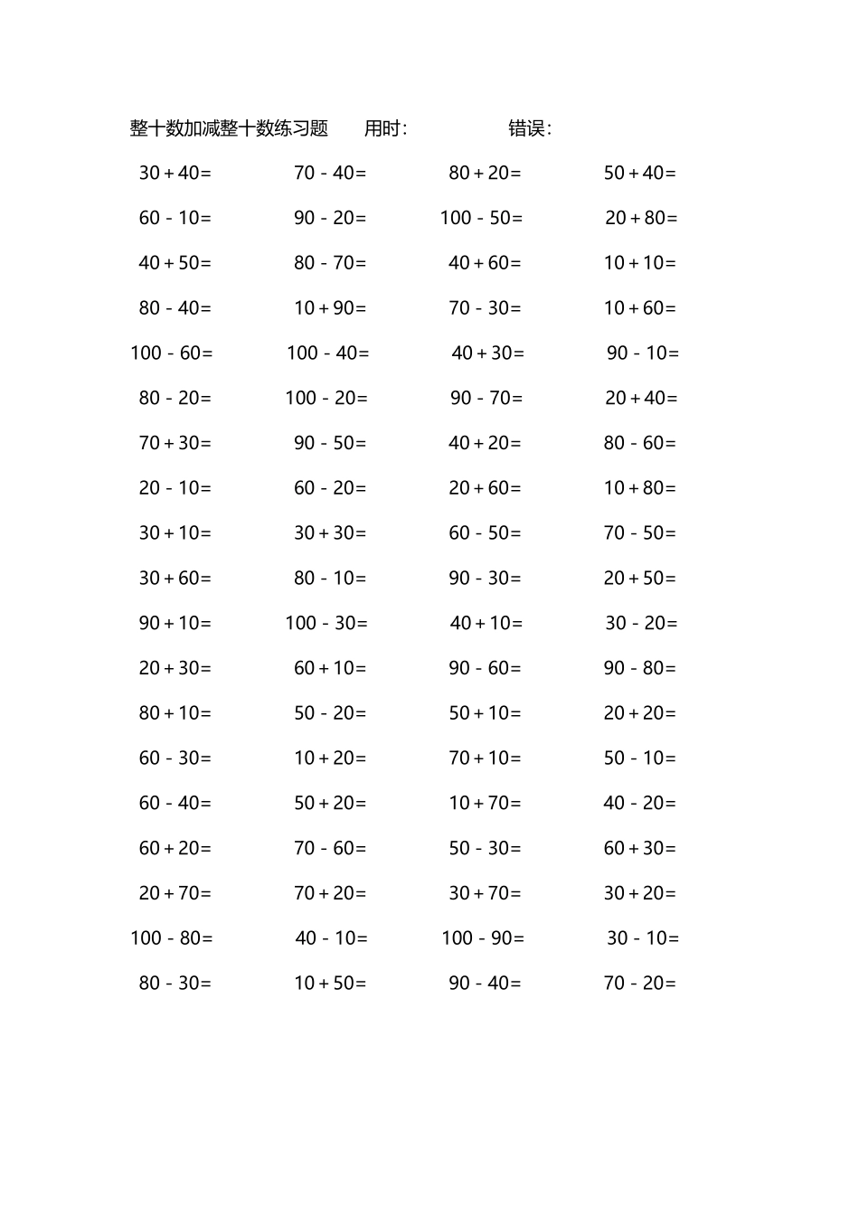 整十数加减练习题4000道89.pdf_第2页