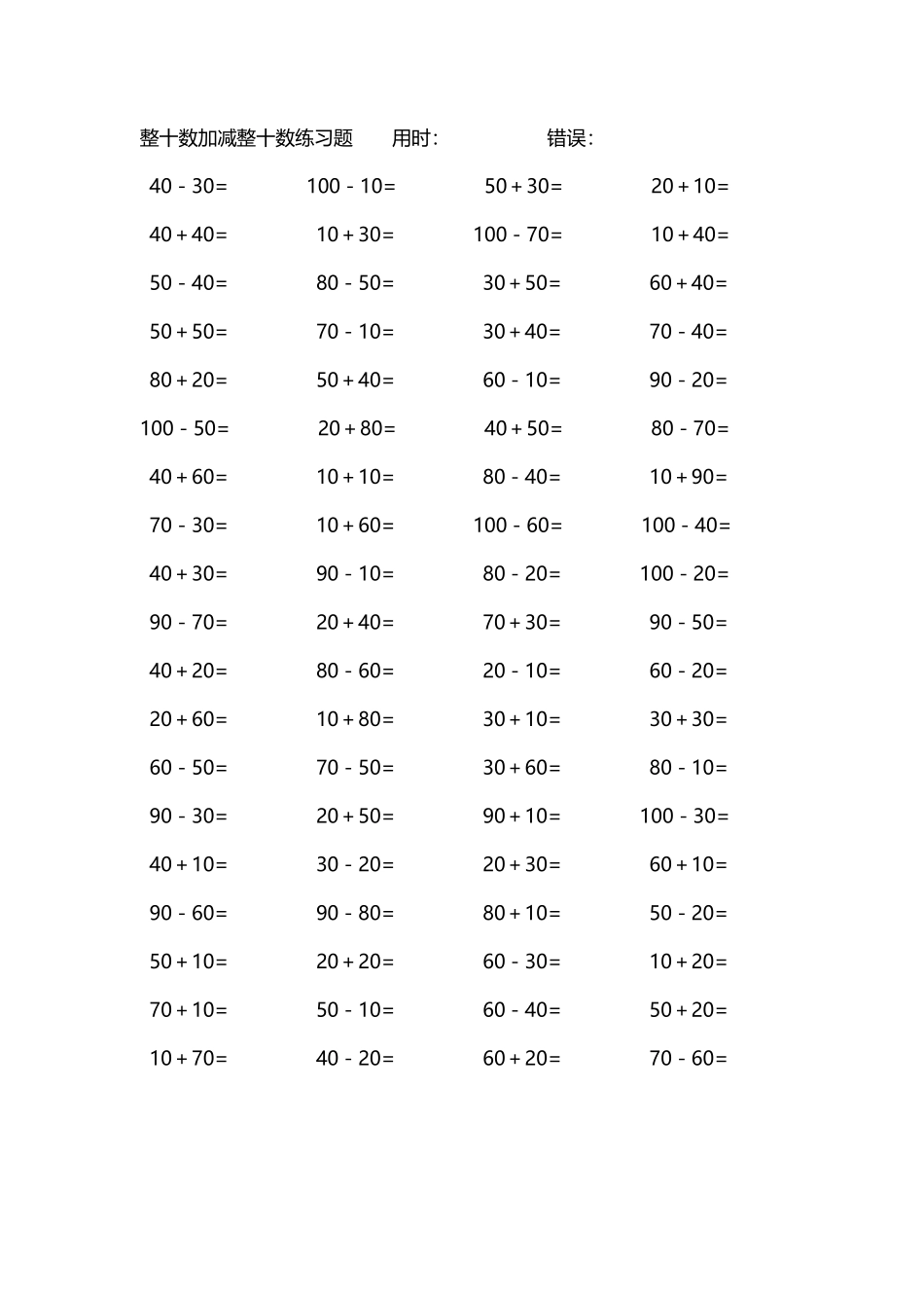整十数加减练习题4000道89.pdf_第3页