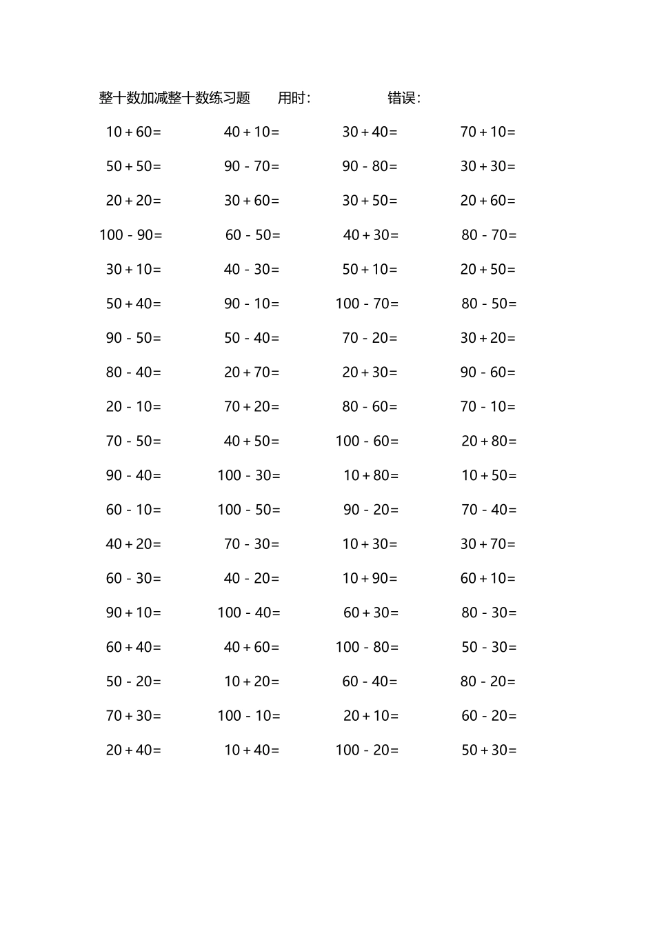 整十数加减练习题4000道94.pdf_第1页
