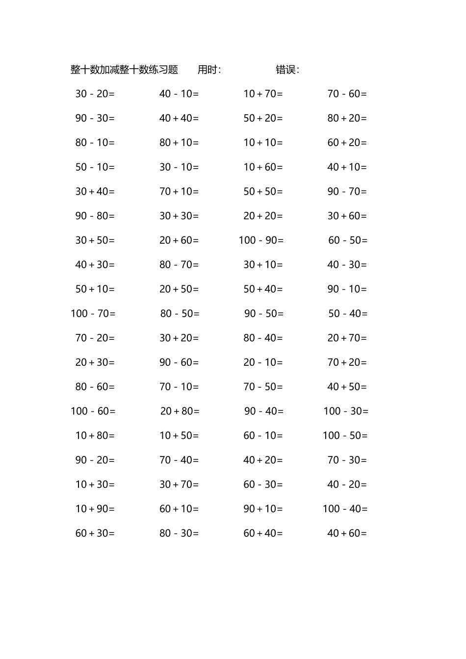 整十数加减练习题4000道94.pdf_第2页