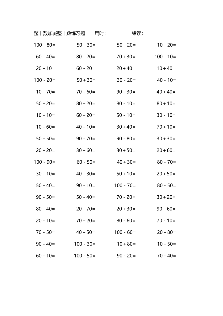 整十数加减练习题4000道94.pdf_第3页