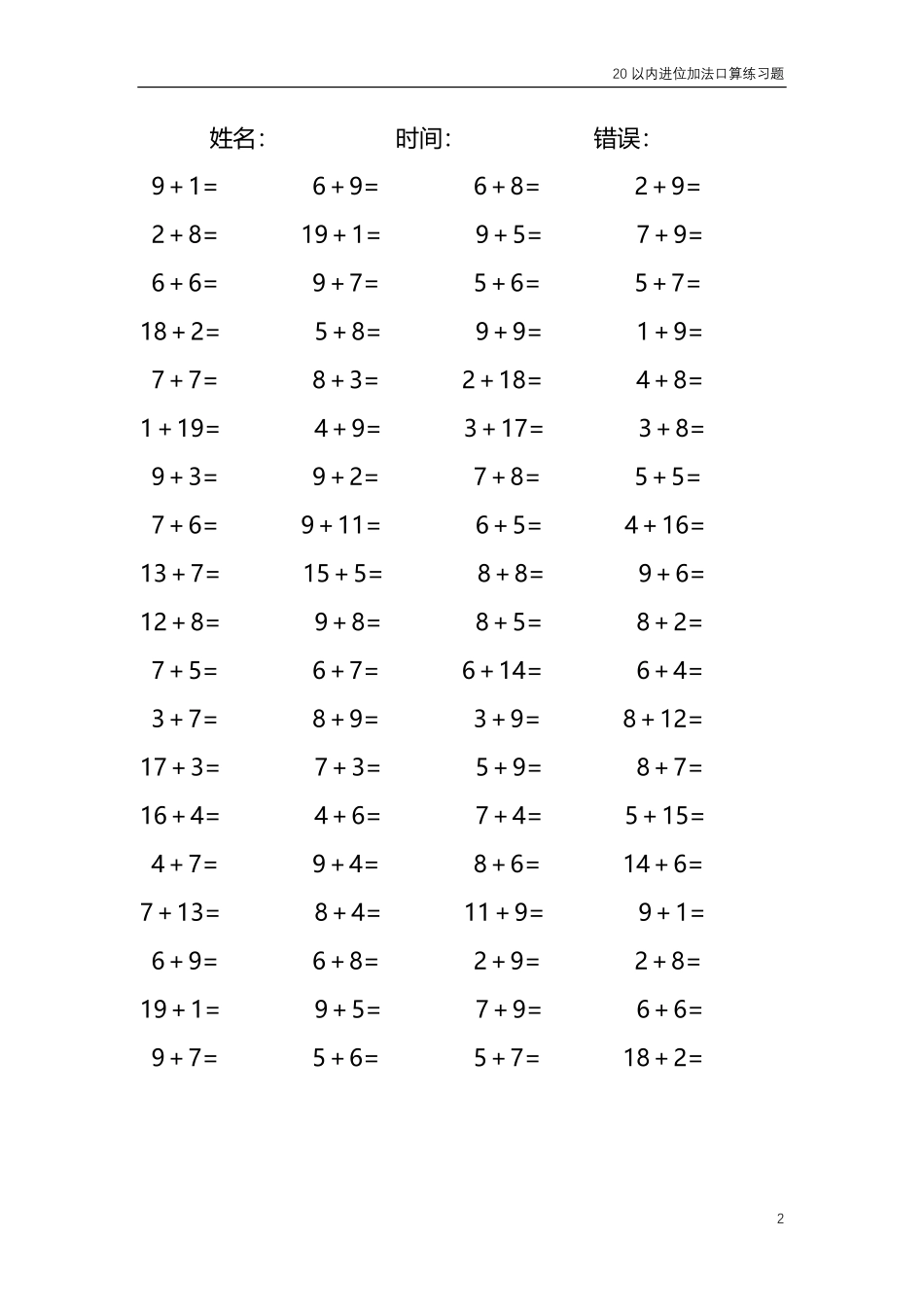 20以内的进位加法口算练习题 共4000题227.pdf_第2页
