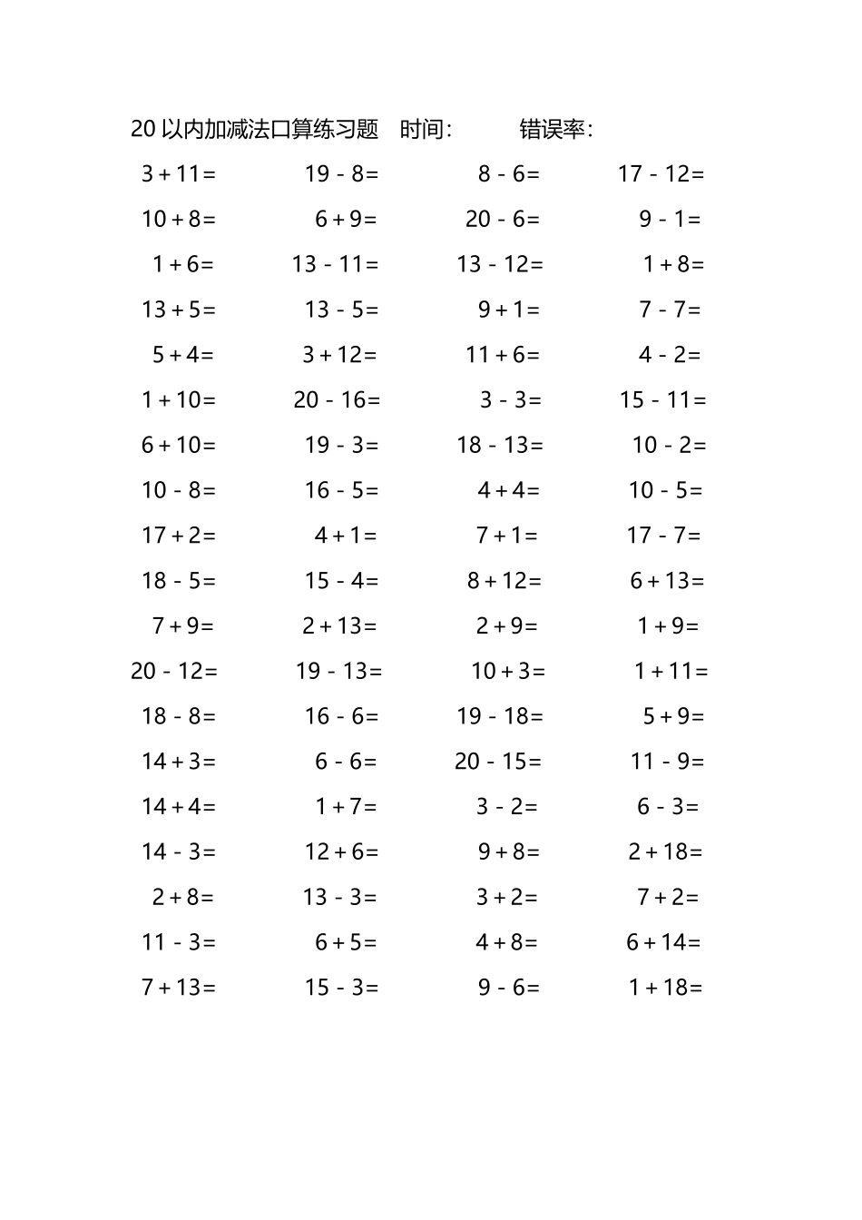 20以内加减法口算练习题240.pdf_第2页