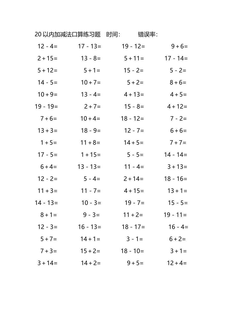 20以内加减法口算练习题240.pdf_第3页
