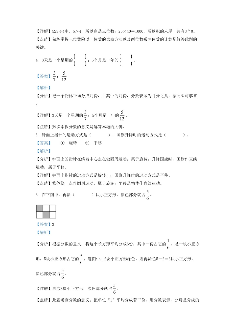 四川省成都市金牛区小学三年级下册数学期末试题及答案(1).pdf_第2页