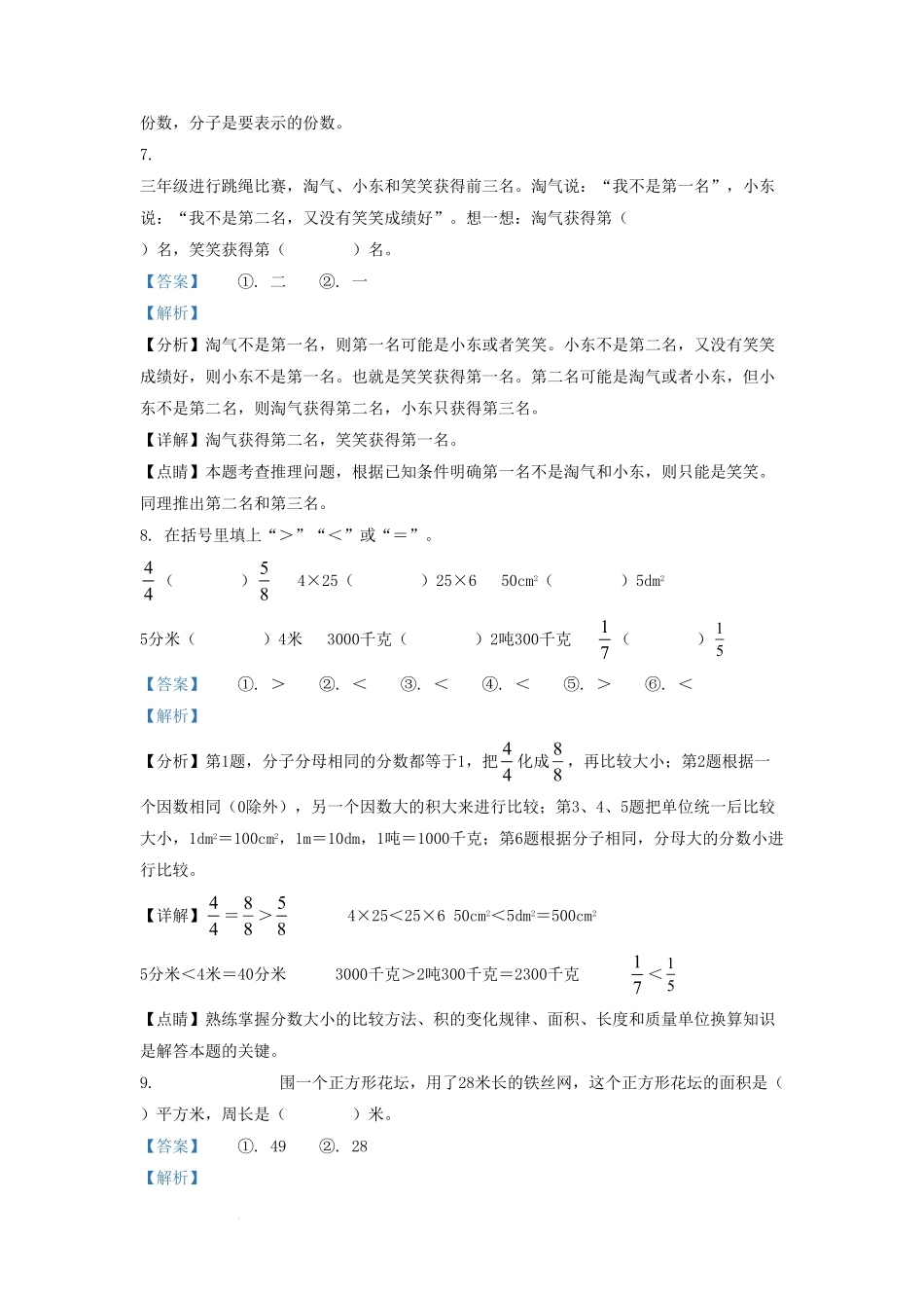 四川省成都市金牛区小学三年级下册数学期末试题及答案(1).pdf_第3页