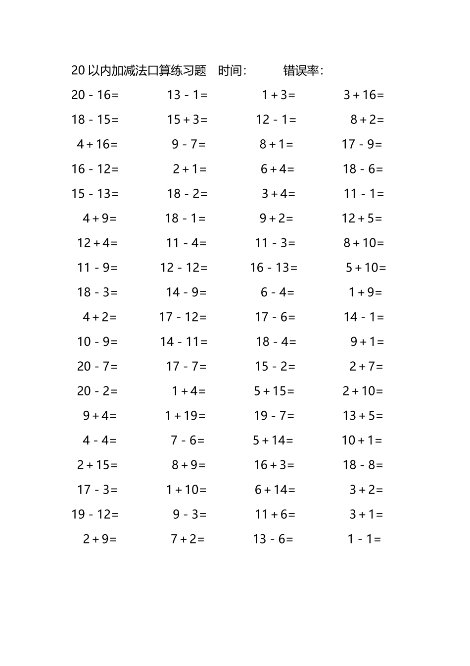 20以内加减法口算练习题241.pdf_第1页