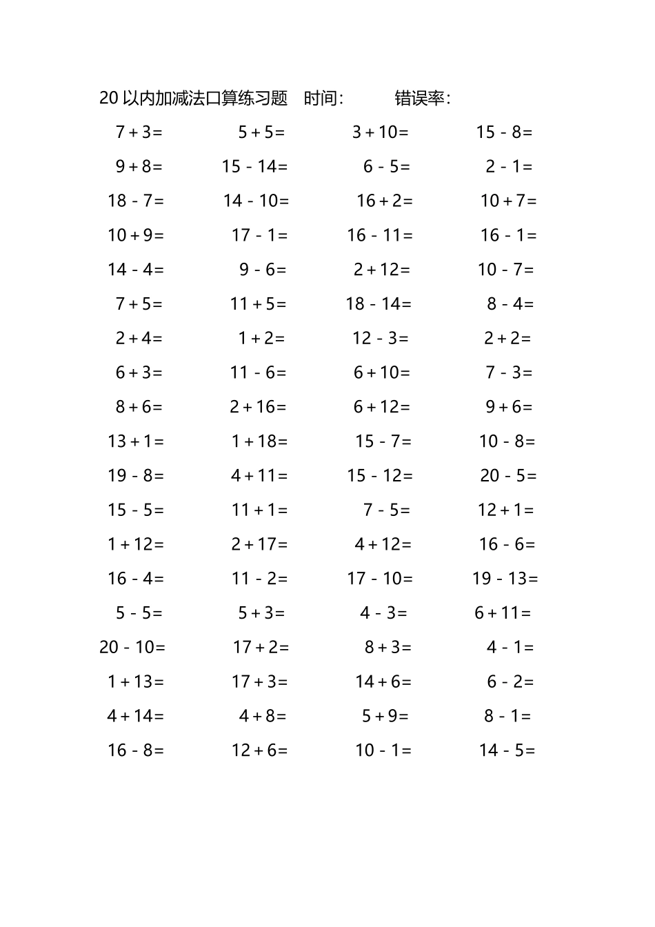 20以内加减法口算练习题241.pdf_第2页