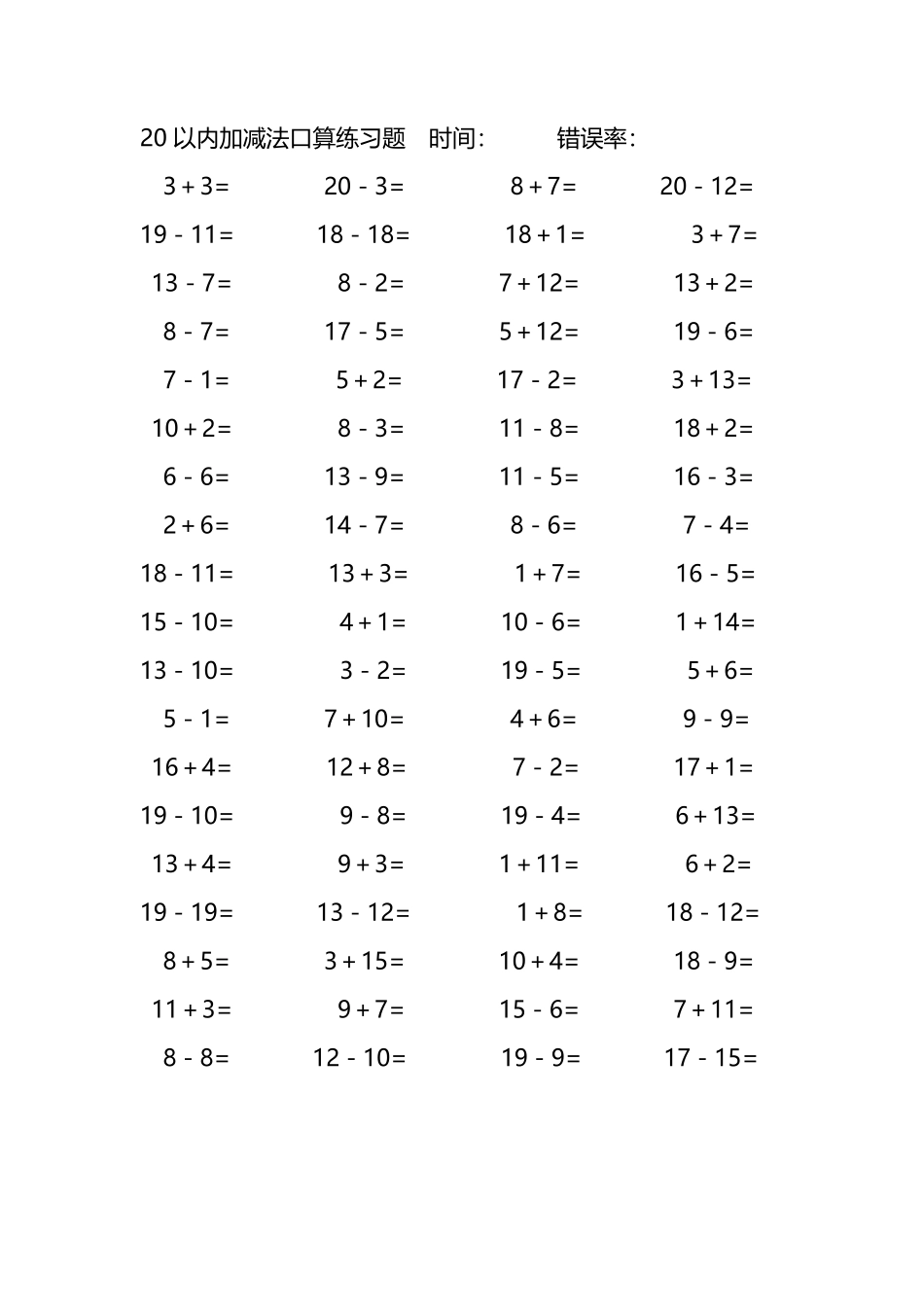 20以内加减法口算练习题241.pdf_第3页