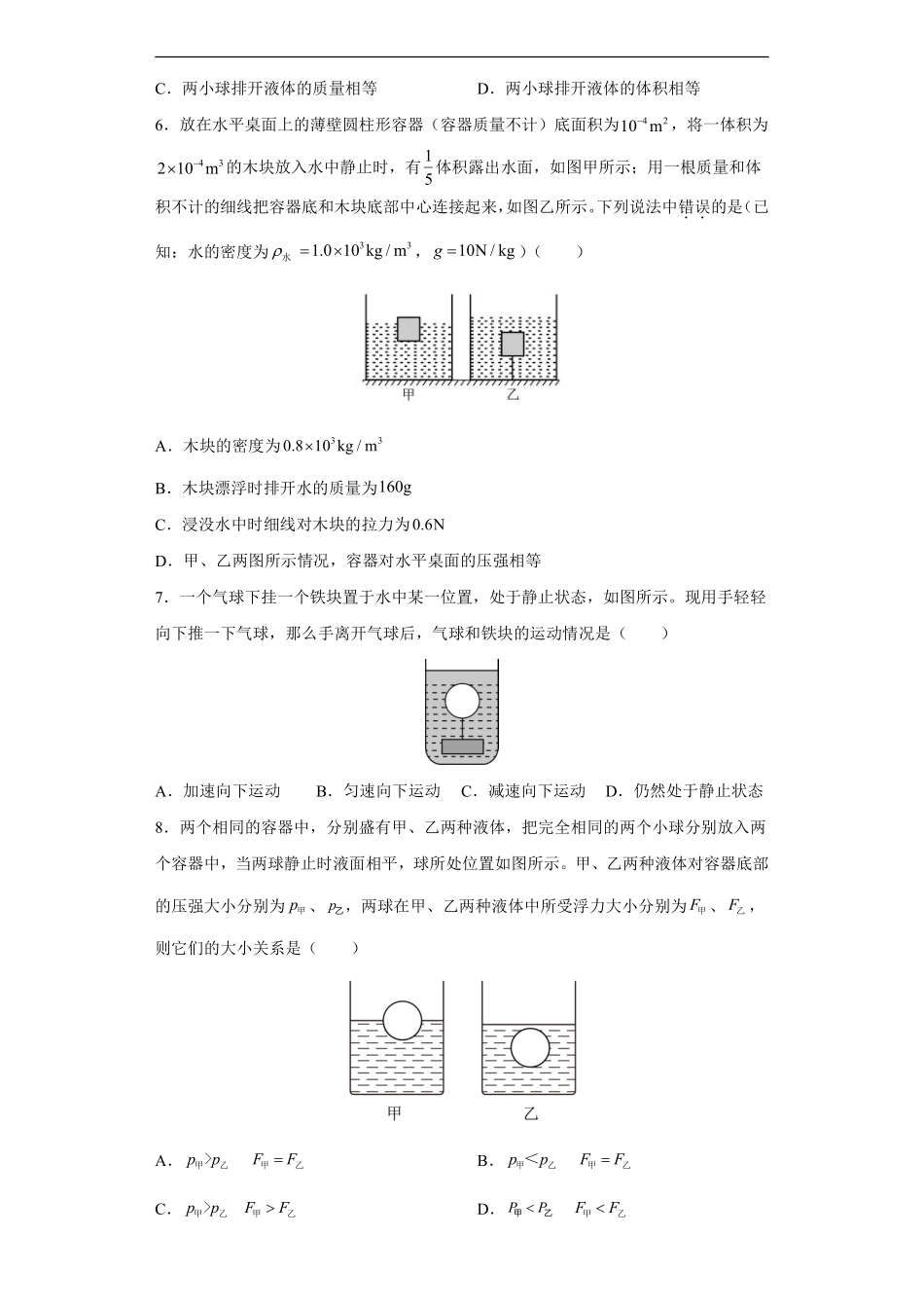 八年级物理人教版下册《第十章 浮力》单元测试02含答案解析.pdf_第2页