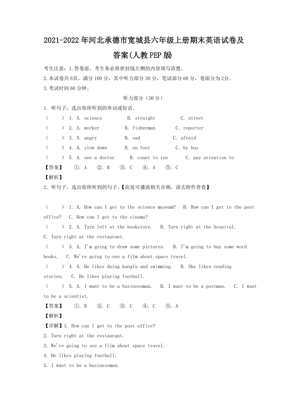 河北承德市宽城县六年级上册期末英语试卷及答案(人教PEP版).pdf_第1页