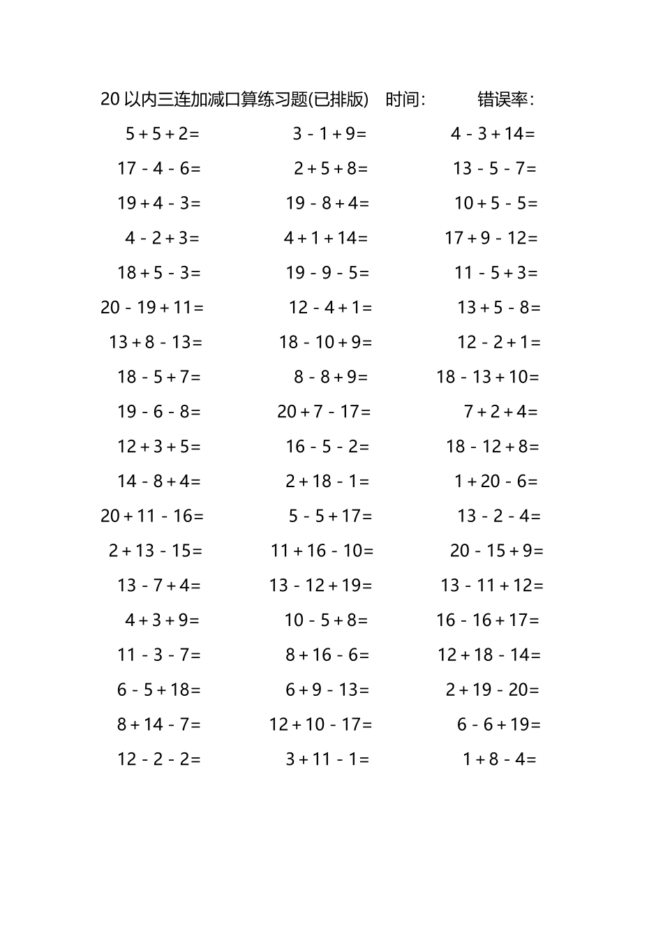20以内三连加减混合口算练习题29.pdf_第1页