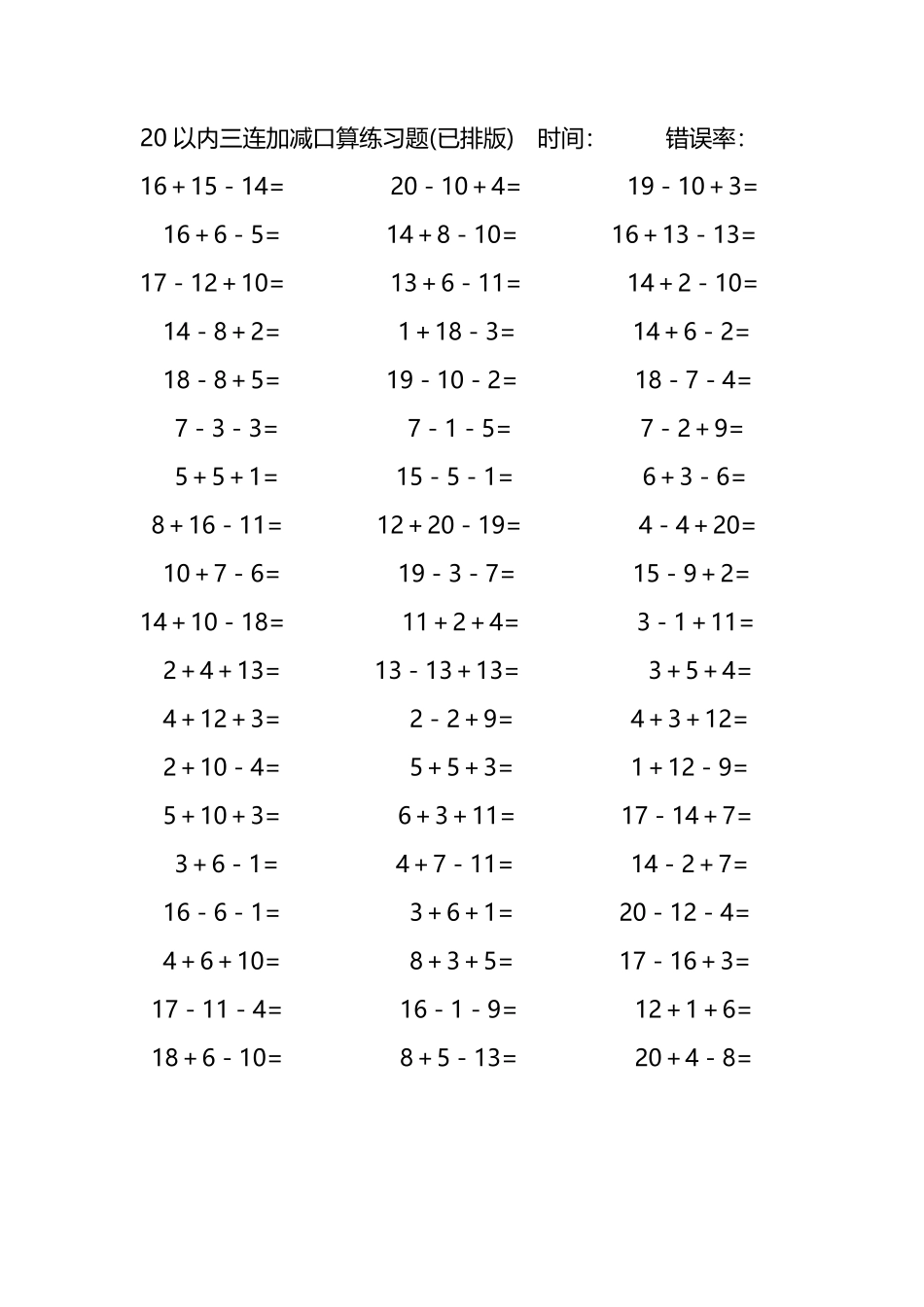20以内三连加减混合口算练习题29.pdf_第2页