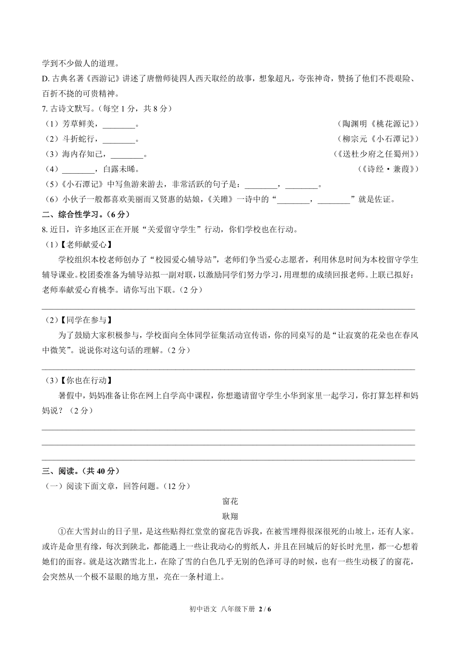人教版部编版初中语文八年级下册期中测试03含答案解析.pdf_第2页