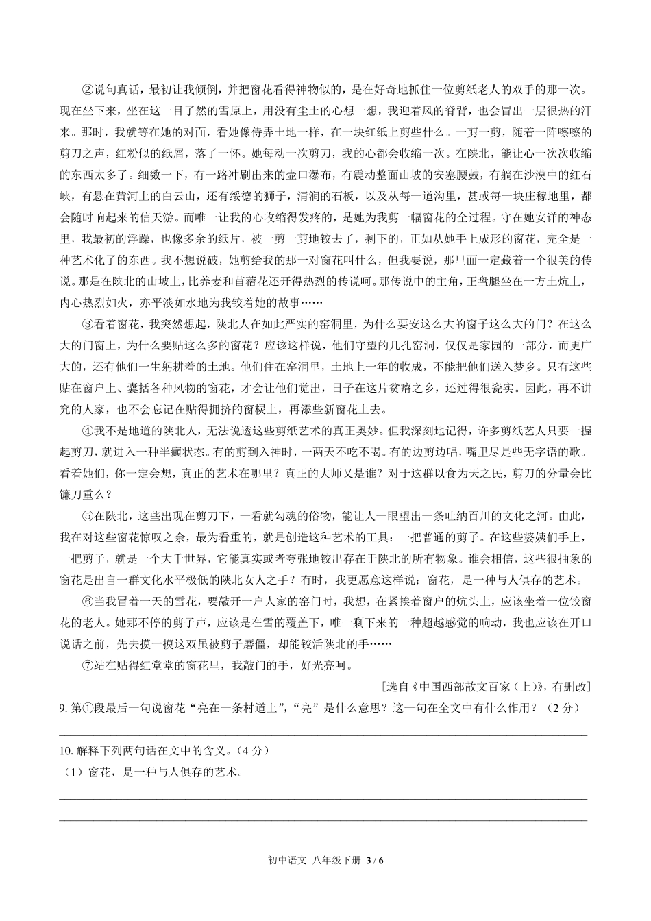 人教版部编版初中语文八年级下册期中测试03含答案解析.pdf_第3页