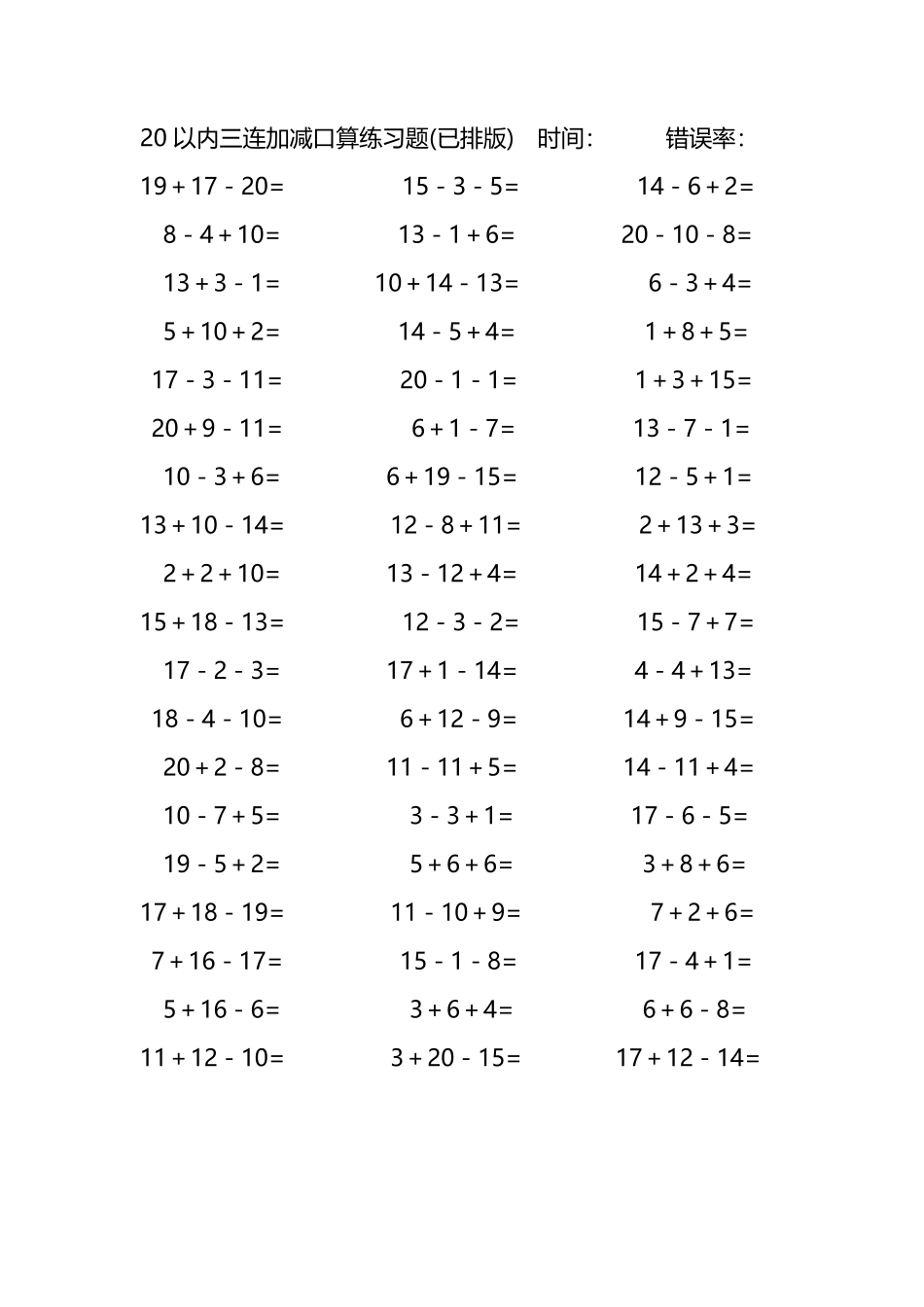 20以内三连加减混合口算练习题30.pdf_第1页