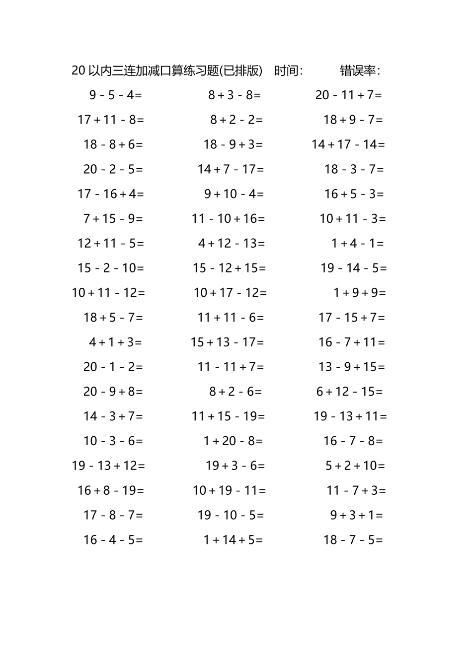 20以内三连加减混合口算练习题30.pdf_第2页