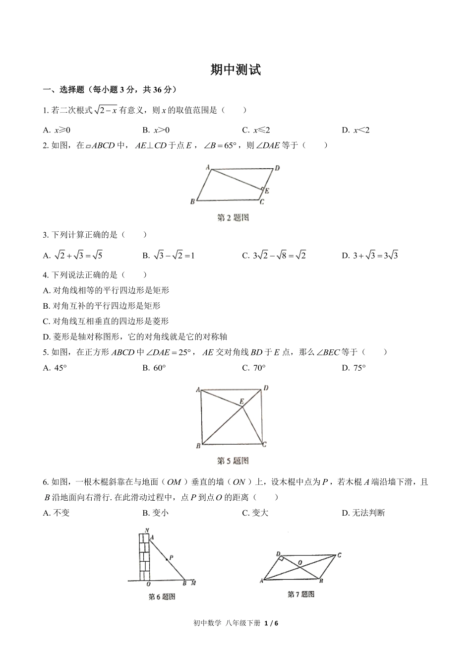 人教版初中数学八年级下册期中测试01含答案解析.pdf_第1页