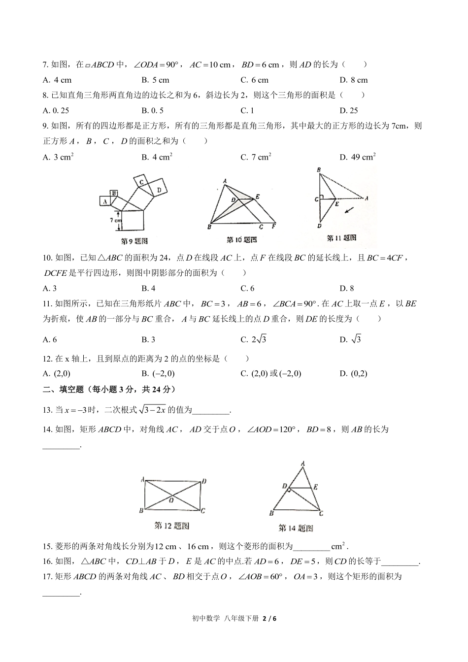 人教版初中数学八年级下册期中测试01含答案解析.pdf_第2页