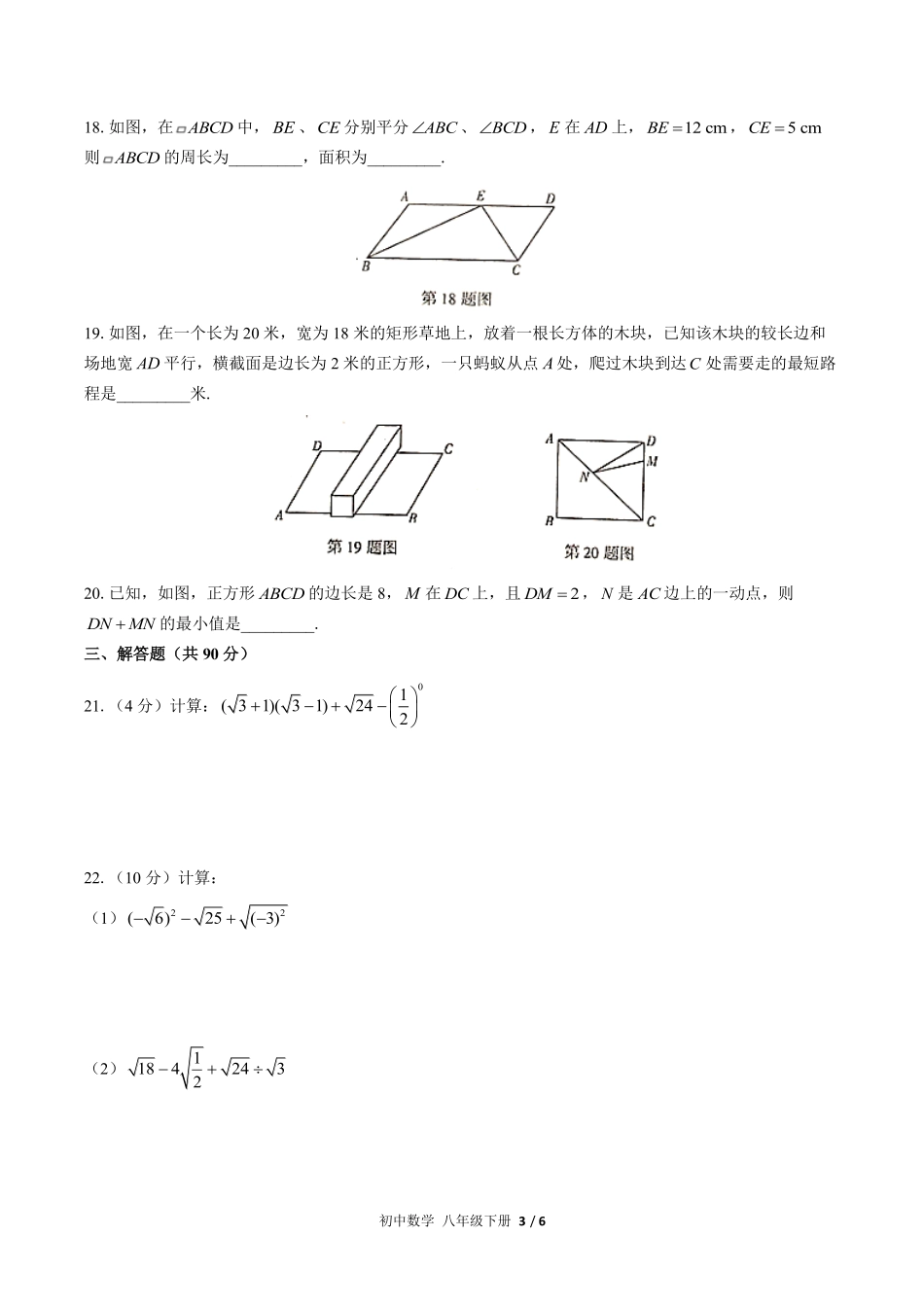 人教版初中数学八年级下册期中测试01含答案解析.pdf_第3页