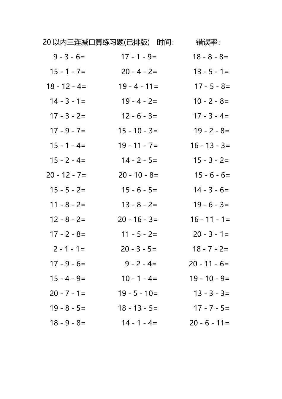 20以内三连减口算练习题259.pdf_第3页
