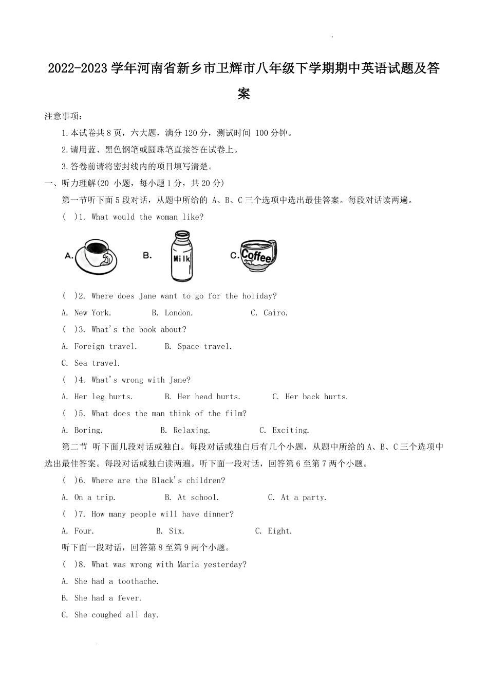 2022-2023学年河南省新乡市卫辉市八年级下学期期中英语试题及答案.pdf_第1页